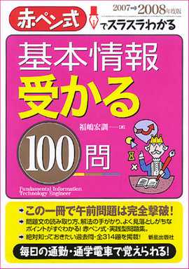 基本情報　受かる１００問