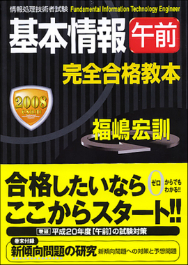 基本情報（午前）完全合格教本