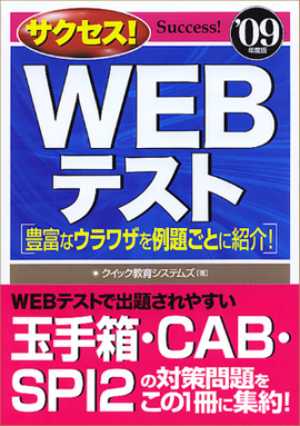 サクセス！　WEBテスト