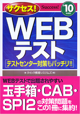 サクセス！　WEBテスト