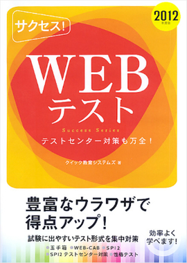 サクセス！　WEBテスト