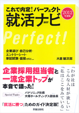 これで内定！パーフェクト 就活ナビ