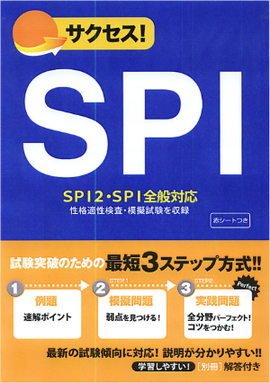 2013年度版 サクセス！ＳＰＩ