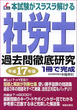 社労士　過去問徹底研究