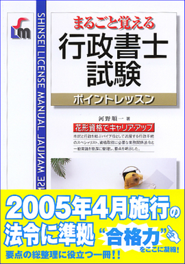 行政書士試験　ポイントレッスン　
