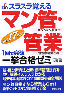 マン管・管業一挙合格ゼミ