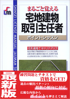 まるごと覚える 宅地建物取引主任者ポイントレッスン 改訂第3版