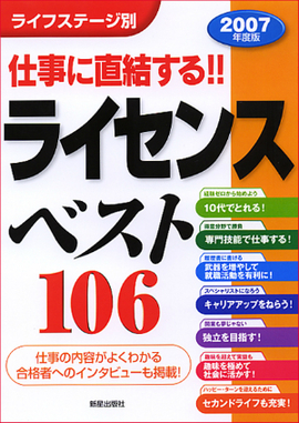 ライセンス　ベスト106