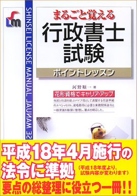 行政書士試験ポイントレッスン