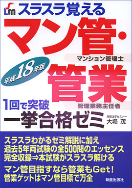 マン管・管業一挙合格ゼミ