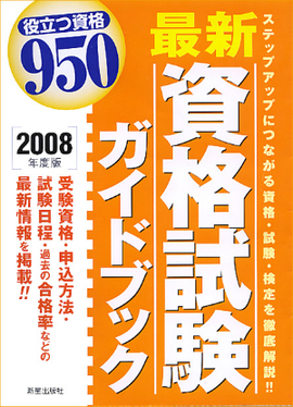 最新資格試験ガイドブック