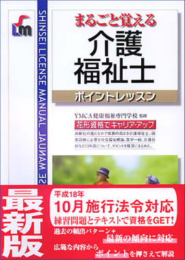 まるごと覚える 介護福祉士ポイントレッスン 改訂第2版