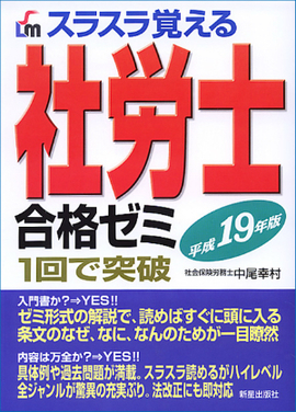 社労士　合格ゼミ