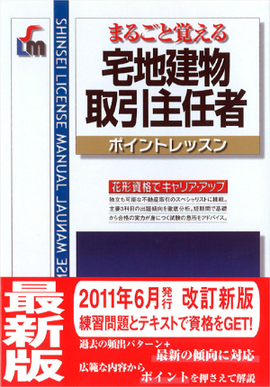 まるごと覚える 宅地建物取引主任者ポイントレッスン 改訂第4版