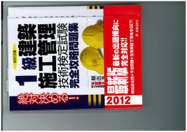 絶対決める！ 1級　建築施工管理技術検定試験　完全攻略問題集 改訂第3版