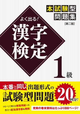 ３級漢字検定試験問題と解答  ’９６ /新星出版社/受験研究会