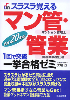 マン管・管業一挙合格ゼミ
