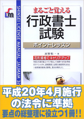 行政書士試験　ポイントレッスン