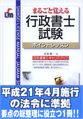 行政書士試験　ポイントレッスン