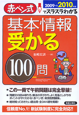 基本情報　受かる１００問