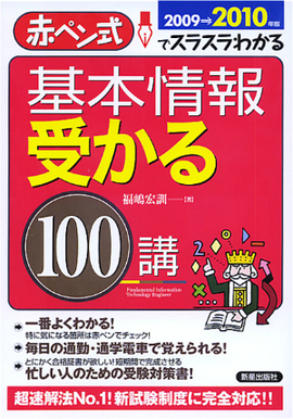 基本情報　受かる１００講