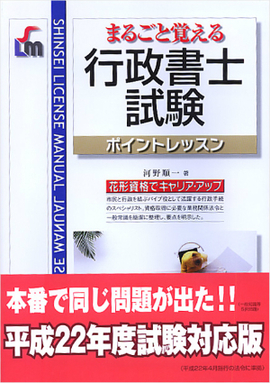 行政書士試験ポイントレッスン