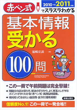 基本情報　受かる１００問