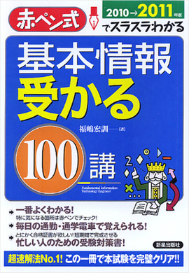 基本情報　受かる１００講