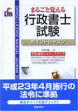 行政書士試験ポイントレッスン