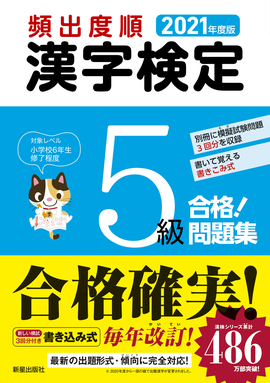 ７・８級漢字検定問題と解説 文部科学省認定 ［２００６年度版］/新星出版社/受験研究会