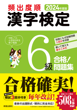 ７・８級漢字検定問題と解説 文部科学省認定 ［２００６年度版］/新星出版社/受験研究会