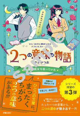 2つの意味の物語 Ⅲ