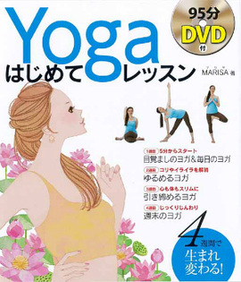 DVD付　 Ｙoga　はじめてレッスン