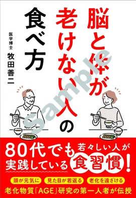 脳と体が老けない人の食べ方