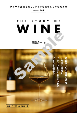 THE STUDY OF WINE