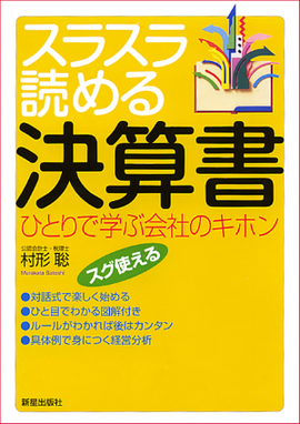 スラスラ読める決算書