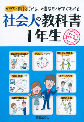 社会人の教科書　１年生