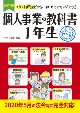 改訂3版 個人事業の教科書　１年生