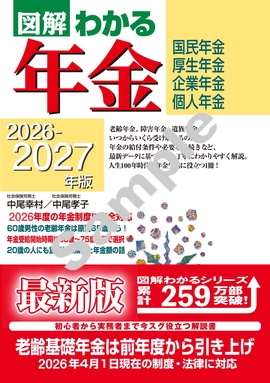 2026-2027年版 図解わかる年金
