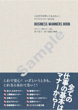 これだけは知っておきたい！ ビジネスマナーBOOK  改訂新版 
