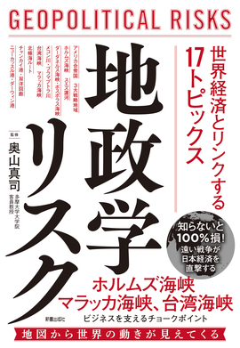 地政学リスク