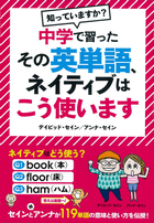 中学で習ったその英単語、ネイティブはこう使います