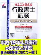 行政書士試験ポイントレッスン
