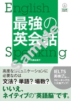 DL版 音声付き 最強の英会話　　