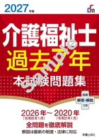 2027年版 介護福祉士過去７年本試験問題集