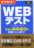 サクセス！　WEBテスト
