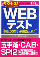 サクセス！　WEBテスト