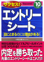 サクセス！エントリーシート