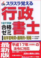 行政書士合格ゼミ (奥付改訂第２版第１刷発行）