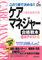 この1冊で決める!! ケアマネジャー合格教本